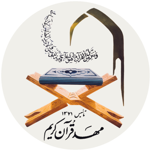 mahd_quran